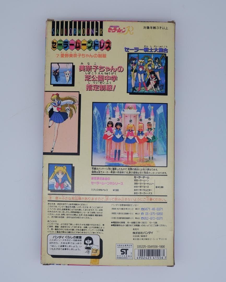 セーラームーン　愛野美奈子ちゃんの制服　未使用