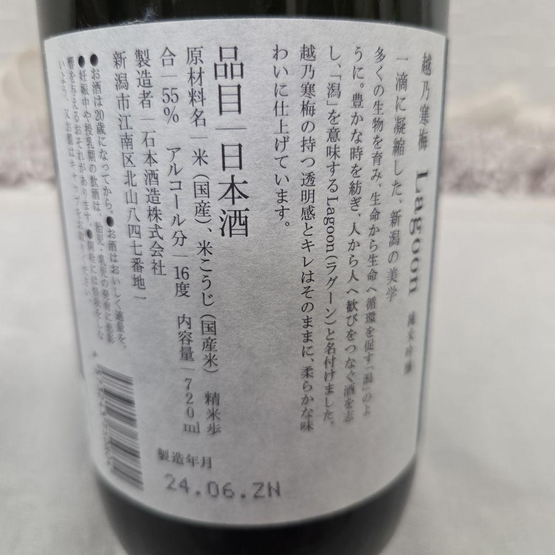 八海山　雪中梅　越乃寒梅2本　太平洋720ml 　黒松白鹿1800ml　6本