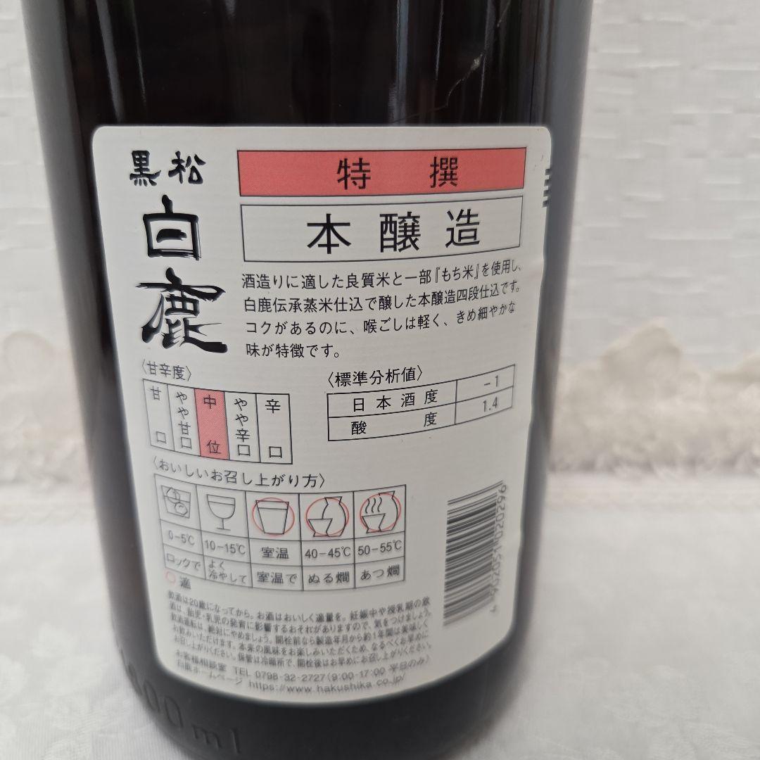 八海山　雪中梅　越乃寒梅2本　太平洋720ml 　黒松白鹿1800ml　6本