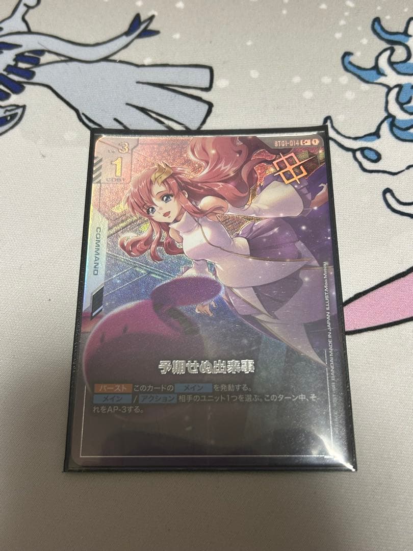 ガンダムカード　予期せぬ出来事　c + パラレル