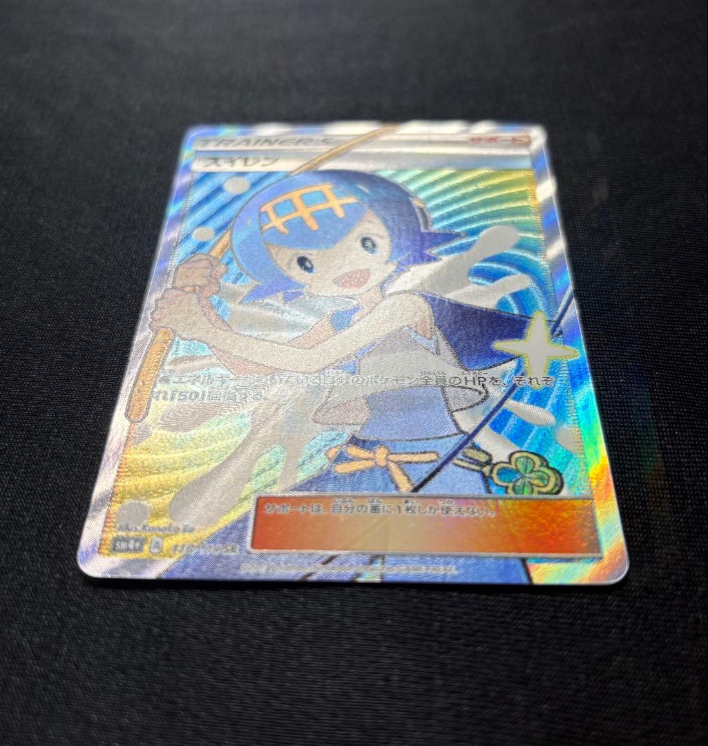 【美品】スイレンSR sr GXバトルブースト 検索→ピカチュウEX20th