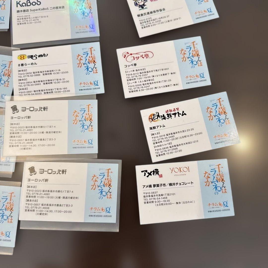 非売品希少福井限定　千歳くんはラムネ瓶のなか 福井コラボカード　26種セット