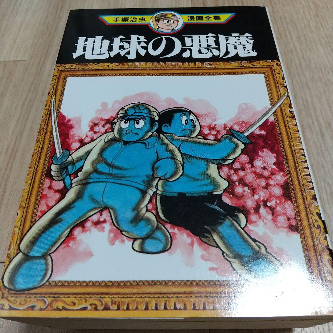 手塚治虫 漫画全集シリーズ 5冊 講談社