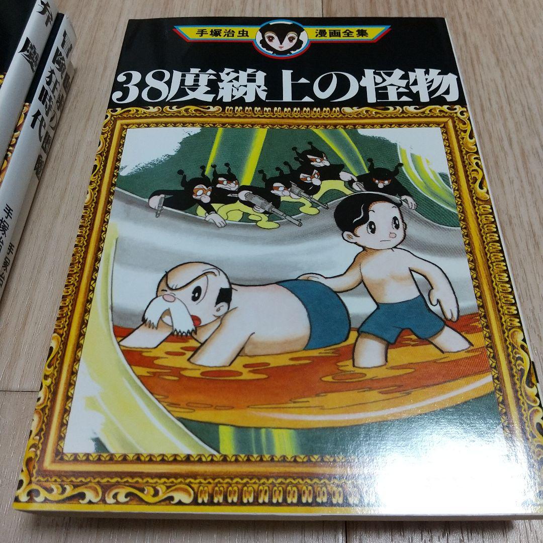 手塚治虫 漫画全集シリーズ 5冊 講談社