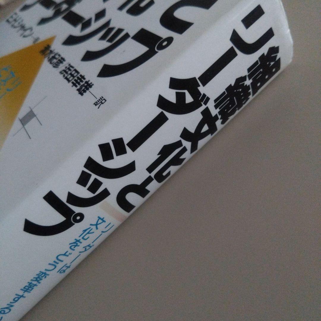 新品 組織文化とリーダーシップ　E.H.シャイン　エドガーシャイン