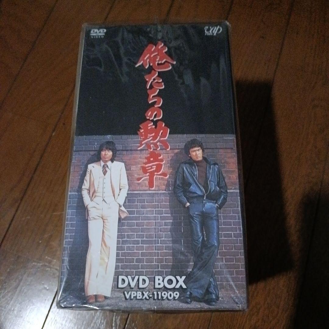 俺たちの勲章　DVD