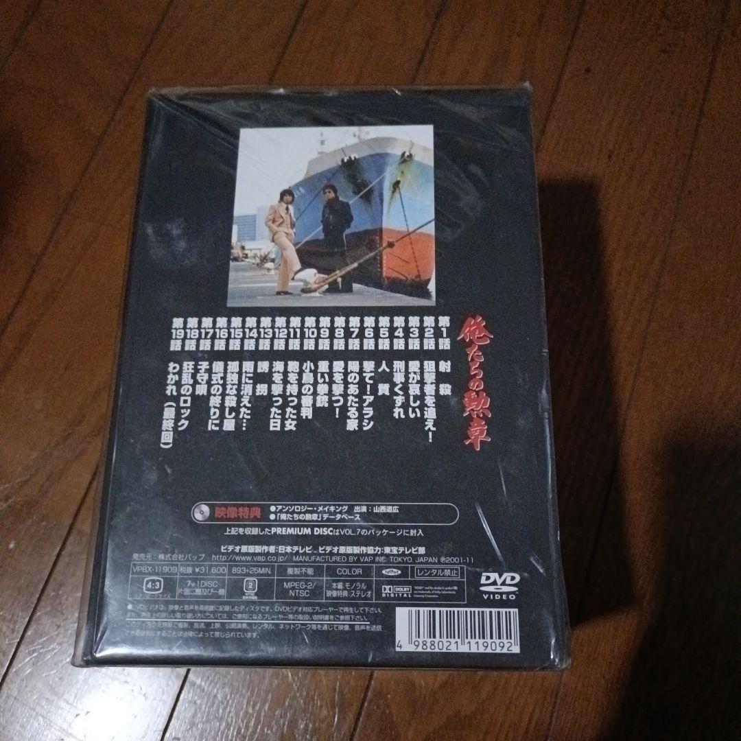 俺たちの勲章　DVD