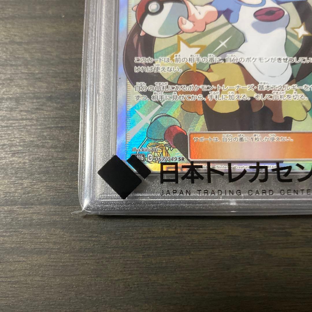 ポケカ　メイ　SR PSA10