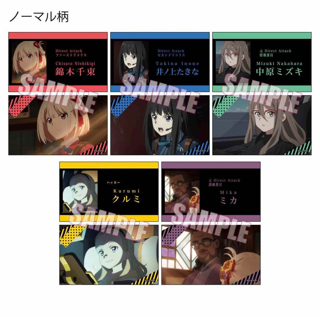 リコリコ 名刺 コンプ