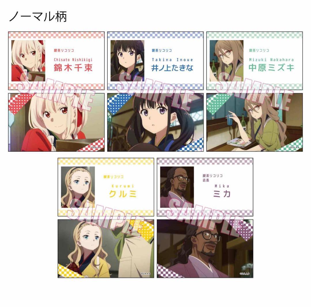 リコリコ 名刺 コンプ