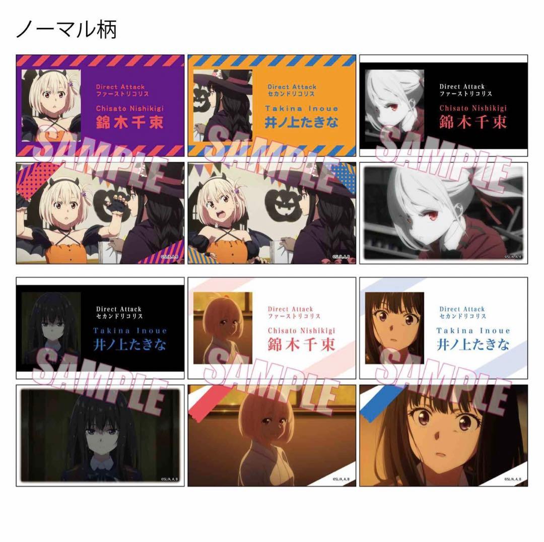 リコリコ 名刺 コンプ