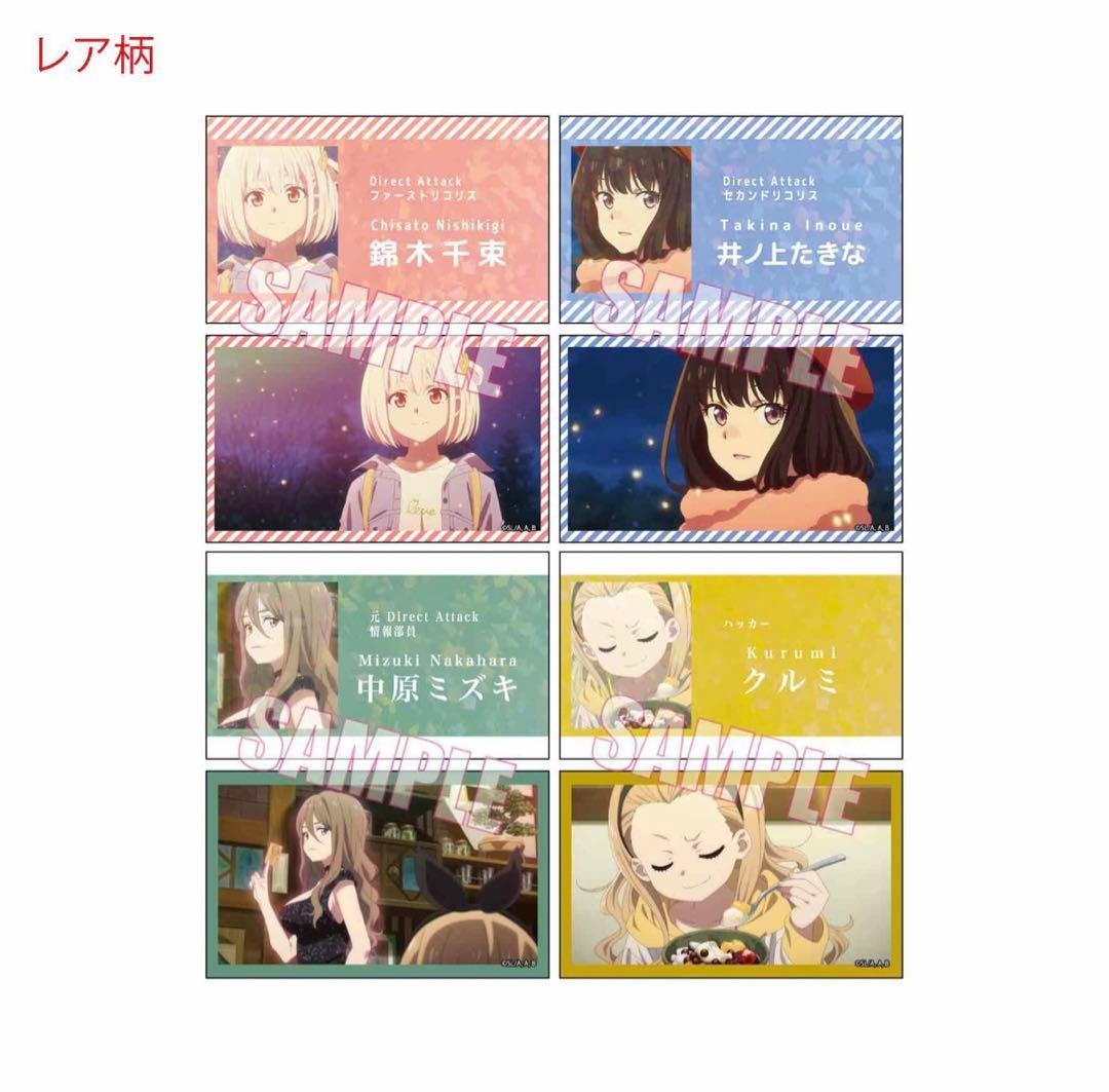 リコリコ 名刺 コンプ