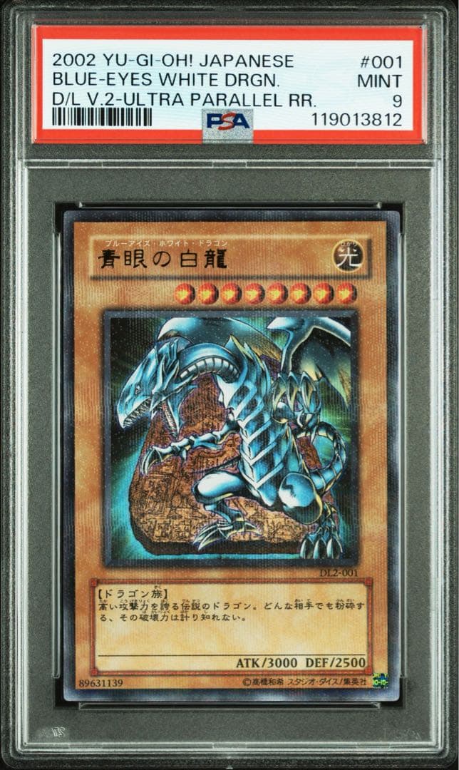 【鑑定品　PSA9 】　美品　最安値　青眼の白龍　石板　パラレル　DL2-001