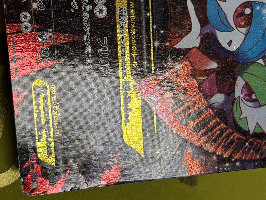 ポケモンカード MサーナイトEX RR CP3 020/032 ポケキュン