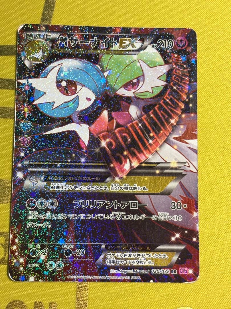 ポケモンカード MサーナイトEX RR CP3 020/032 ポケキュン