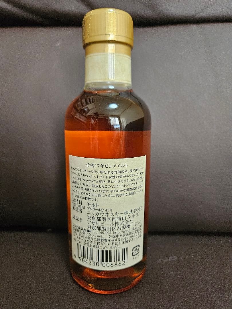 【未開栓】竹鶴21年、17年、12年、NV 180ml　４本セット