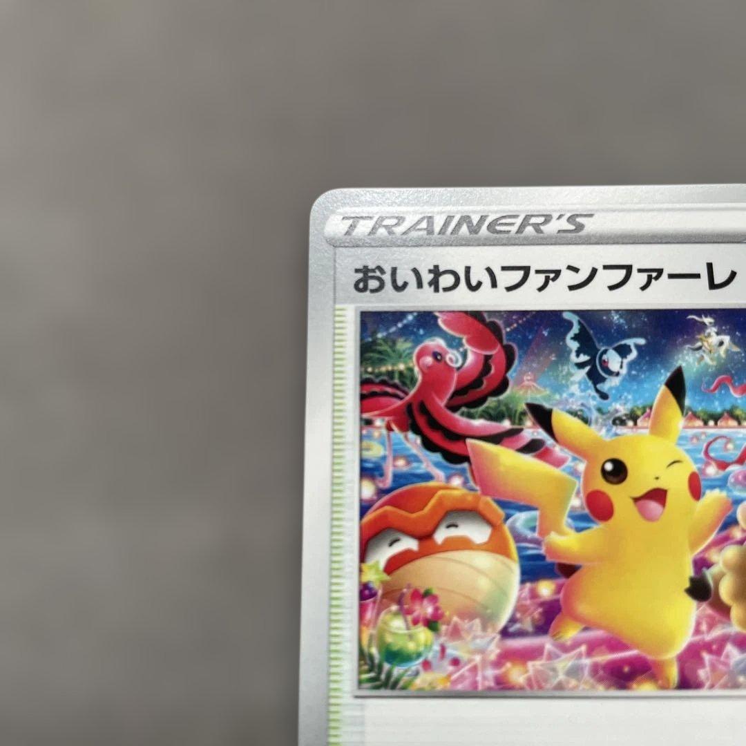 ポケモンカードゲーム　おいわいファンファーレ　　2022 プロモカード
