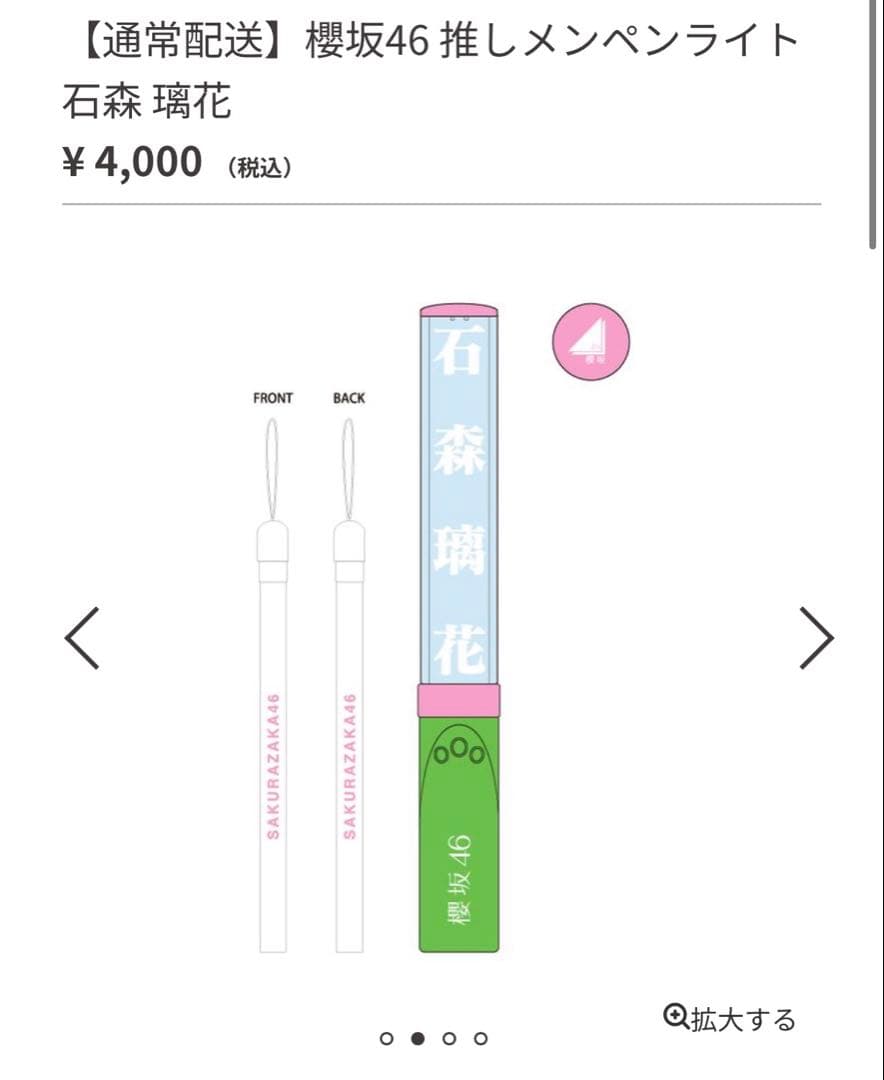 櫻坂46 石森璃花 推しメンペンライト 推しメンマフラータオル アクキーセット