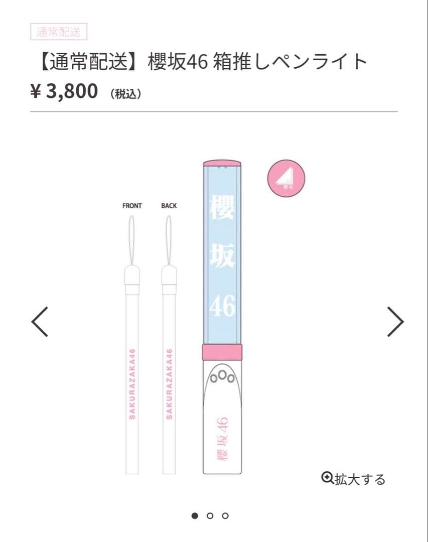櫻坂46 石森璃花 推しメンペンライト 推しメンマフラータオル アクキーセット