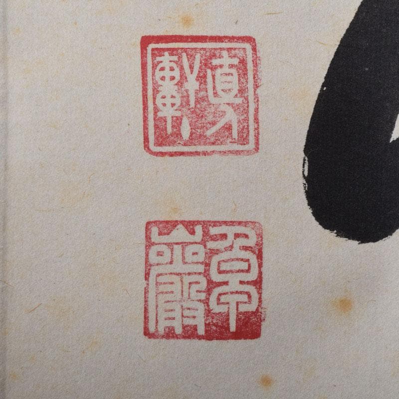 掛軸　紫野　孤篷庵　小堀卓厳筆　一行書　「松無古今色」　共箱　C　7520A