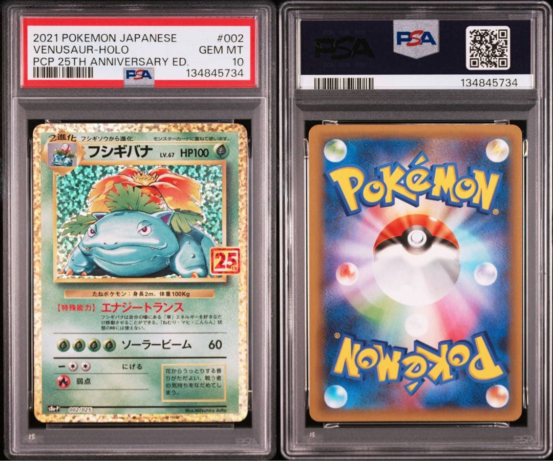 【3連番】リザードン25th.フシギバナ25th.カメックス25th