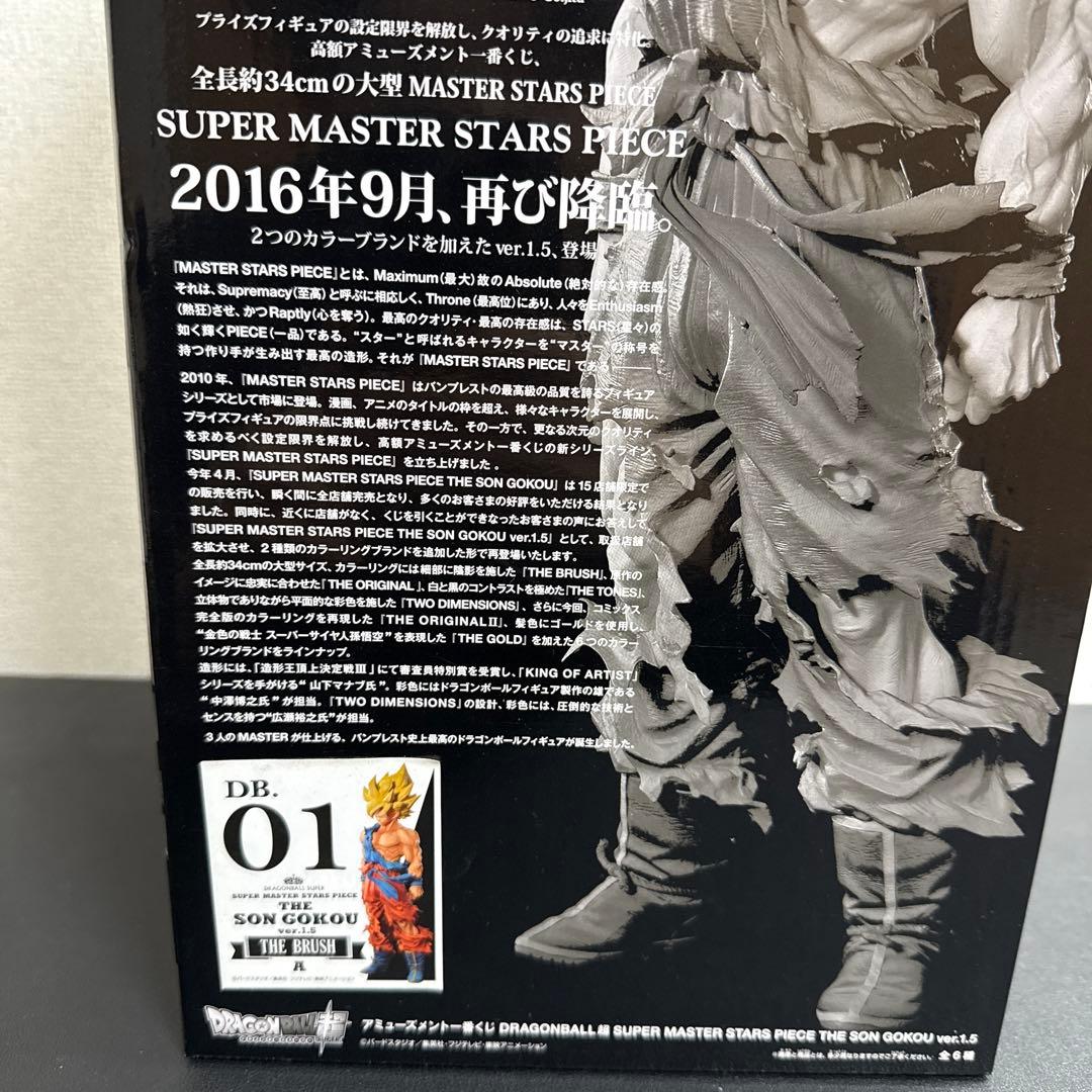 【開封品】ドラゴンボール　SMSP 1.5版　孫悟空 A賞 （国内正規品）