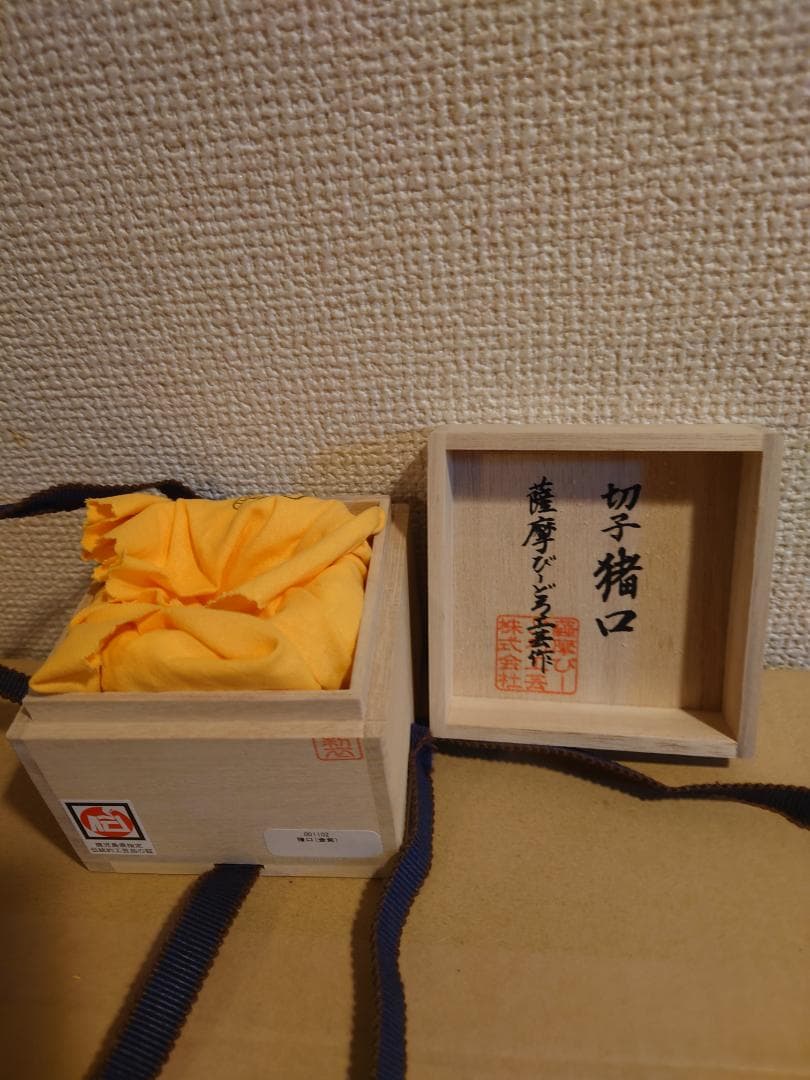 【未使用】薩摩切子　薩摩びーどろ工芸作　五色五客　色被せ　切子猪口