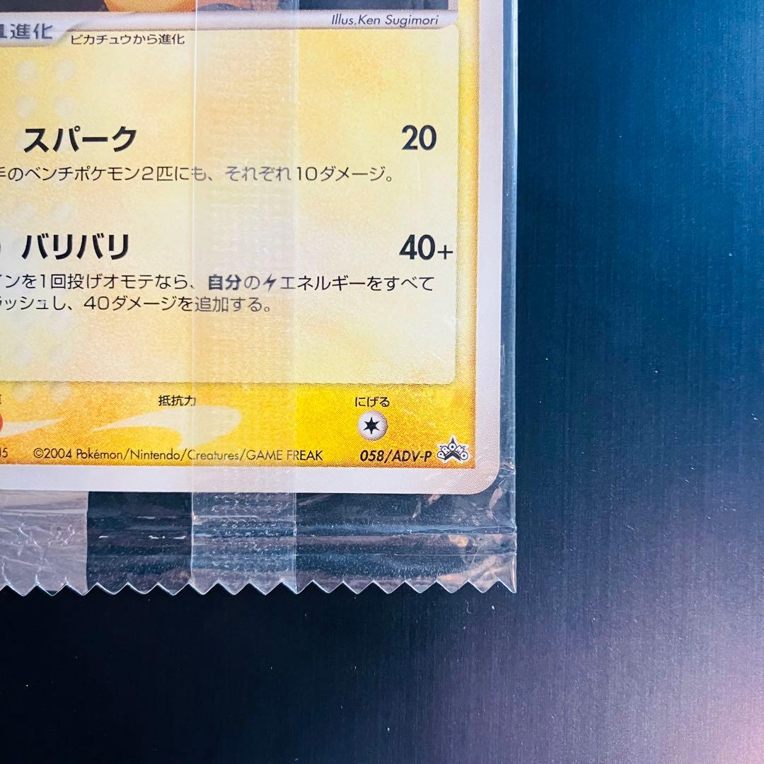 ライチュウ 058/ADV-P 明治 未開封 プロモ