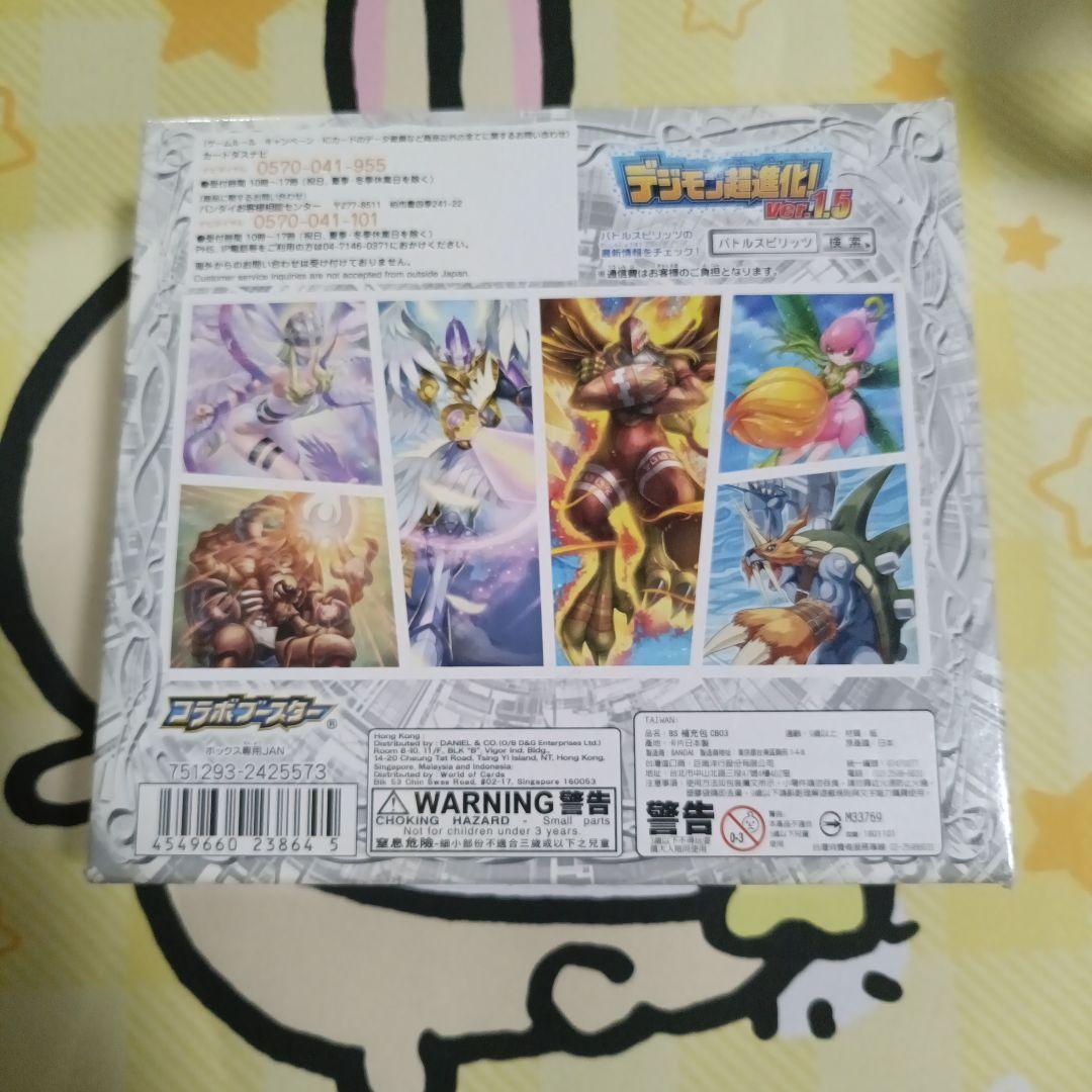 【新品、未開封】バトルスピリッツ　デジモン超進化　ver.1.5 20th