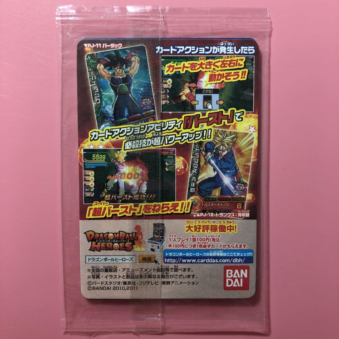 スーパードラゴンボールヒーローズ ドラゴンボールZ DVD封入特典