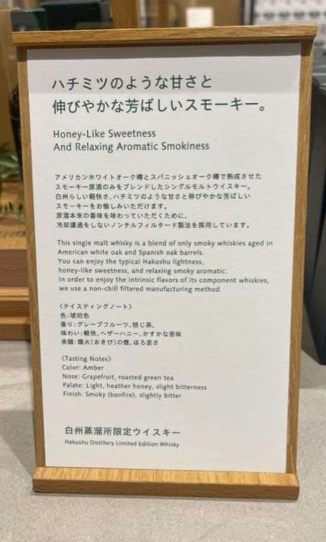 白州 白州蒸溜所限定 モルトウイスキー 180ml 48% 2本セット