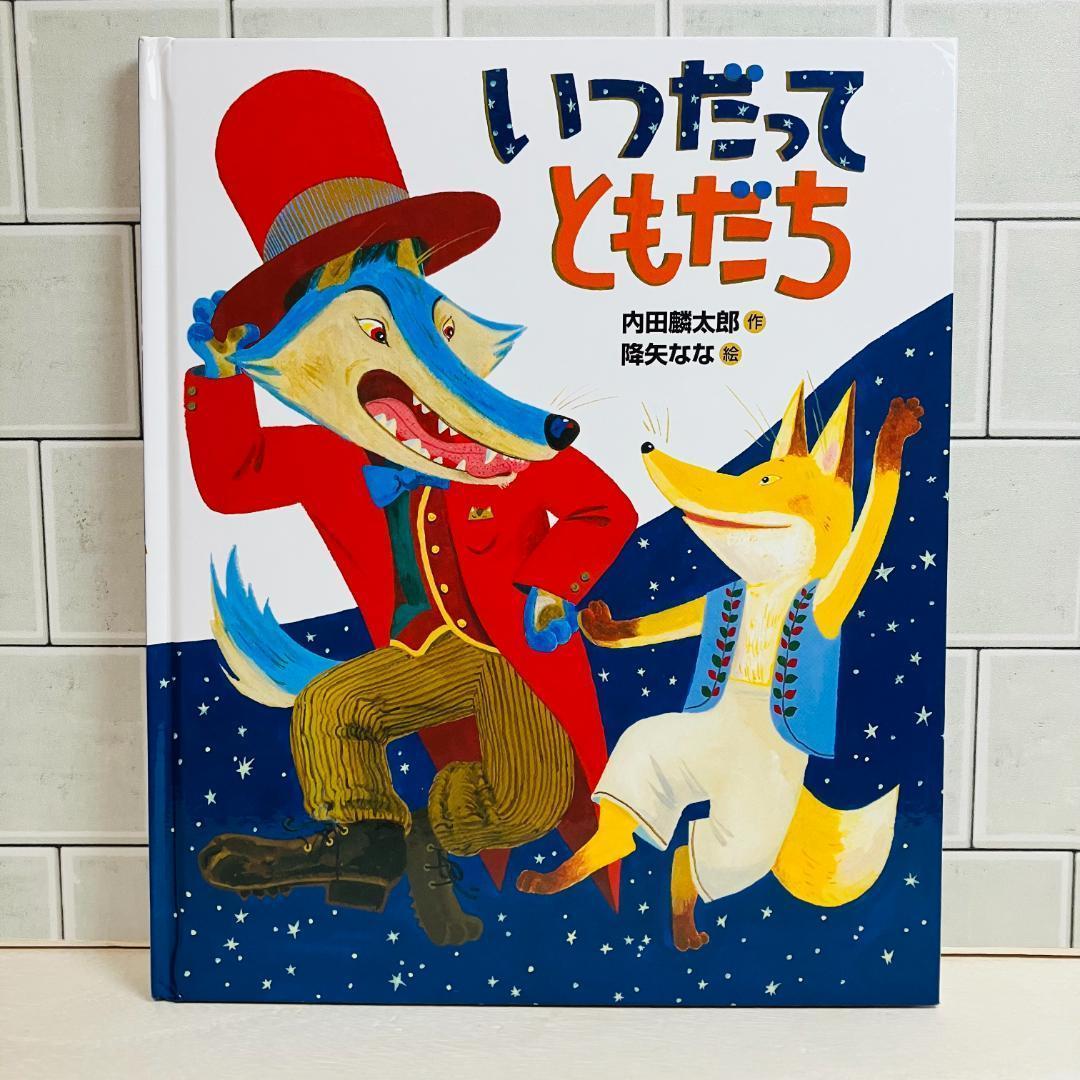 【いなとっく】絵本30冊セット 福音館 くもん推薦図書 多数