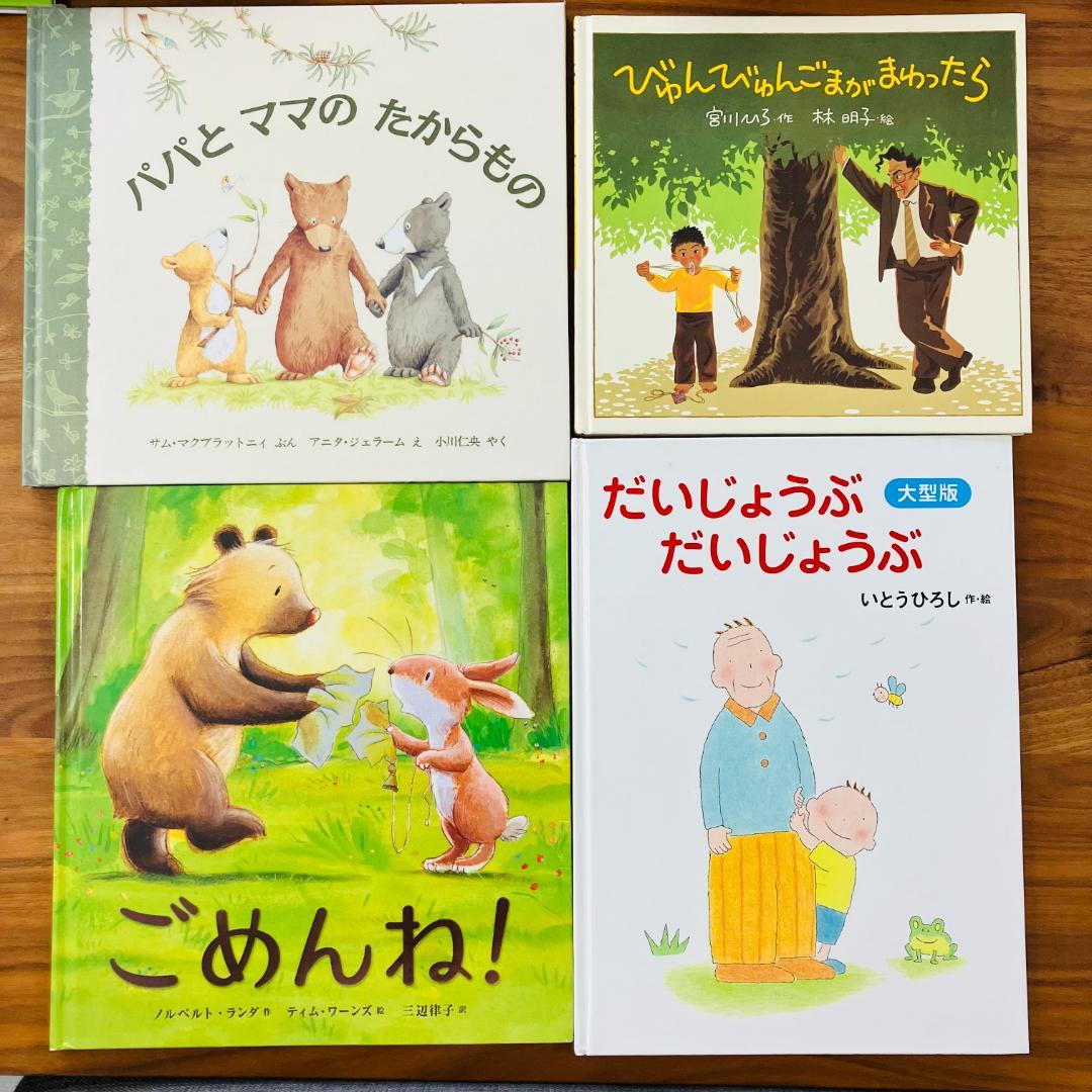 【いなとっく】絵本30冊セット 福音館 くもん推薦図書 多数