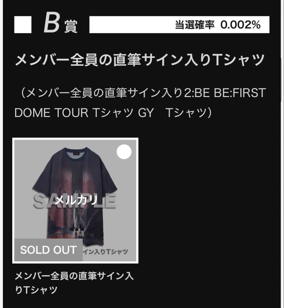 BE:FIRST オンラインくじ メンバー全員の直筆サイン入りTシャツ