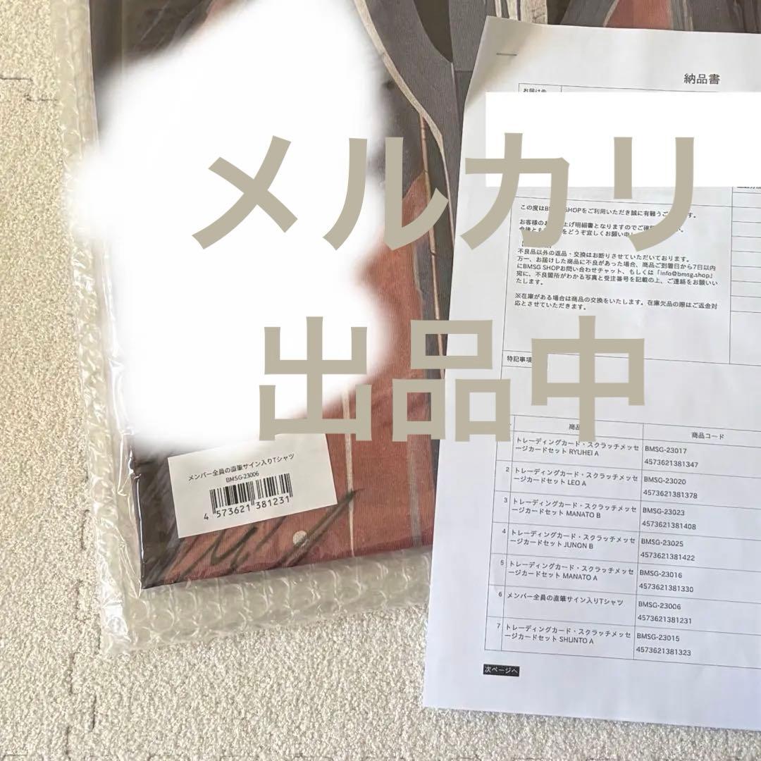 BE:FIRST オンラインくじ メンバー全員の直筆サイン入りTシャツ