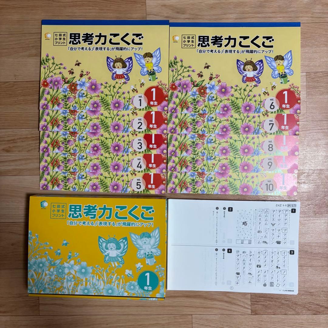 【未使用】こくご★七田式1年生・2年生★フルセット★切離しなし★小学生プリント