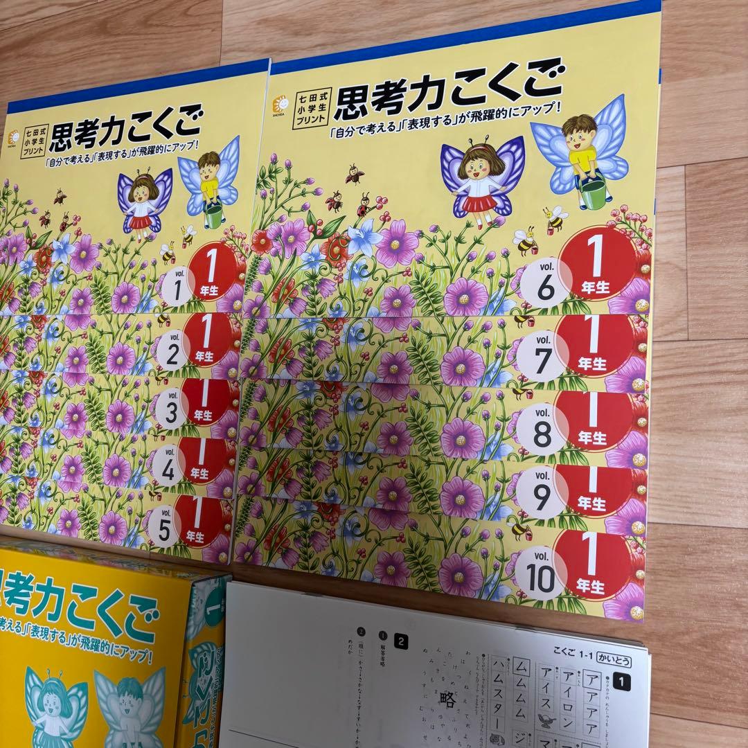 【未使用】こくご★七田式1年生・2年生★フルセット★切離しなし★小学生プリント