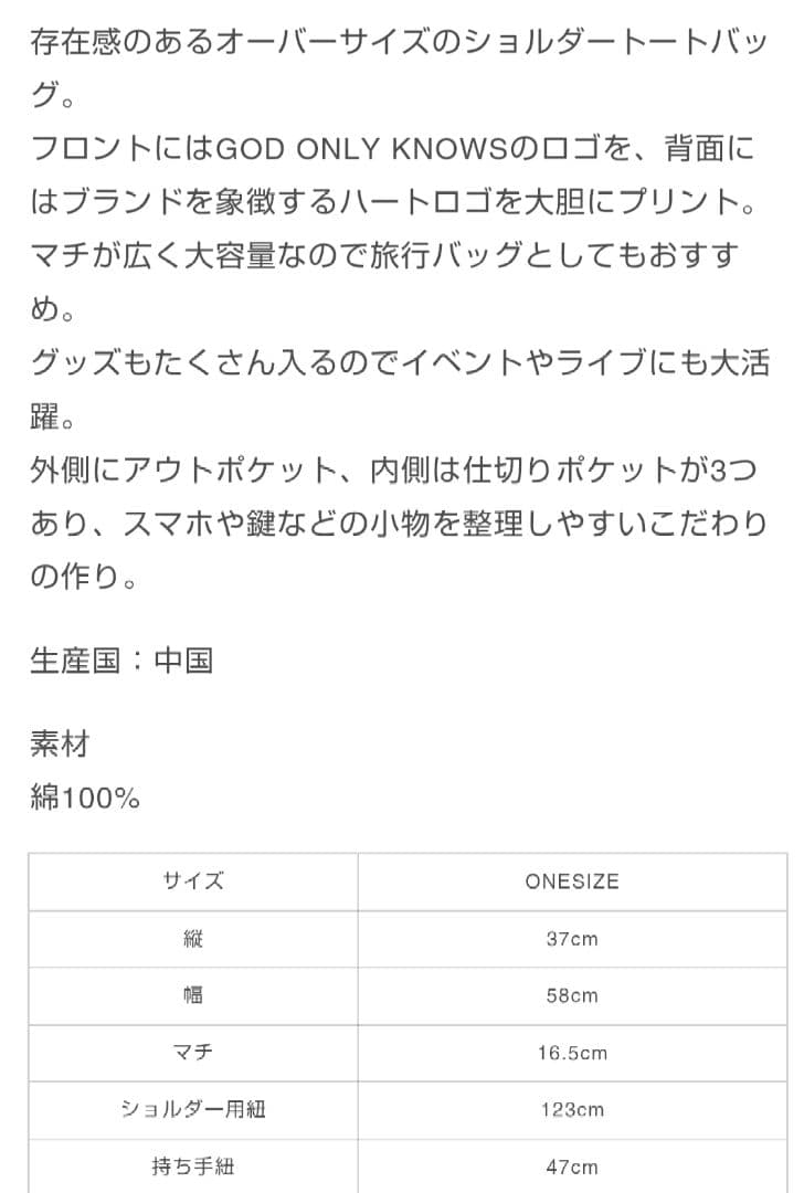 GODONLYKNOWS　ショルダートートバッグ