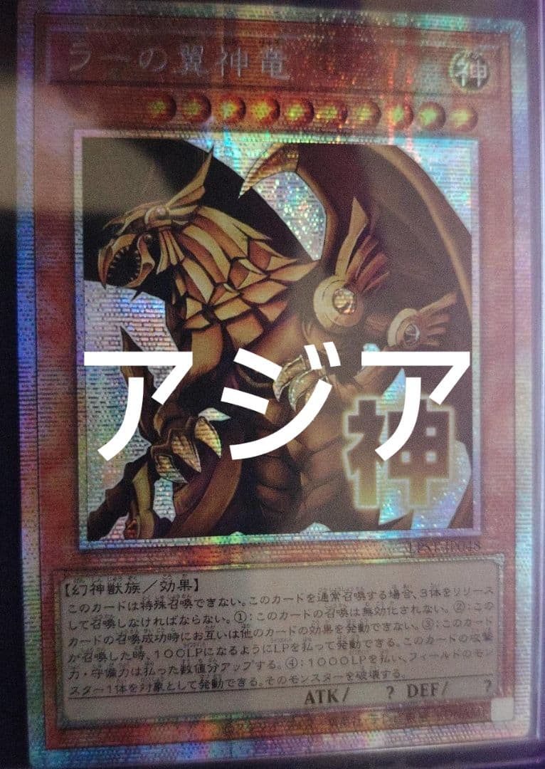 【はるか】遊戯王 三幻神 スタンプ プリズマ 各1枚 アジア版