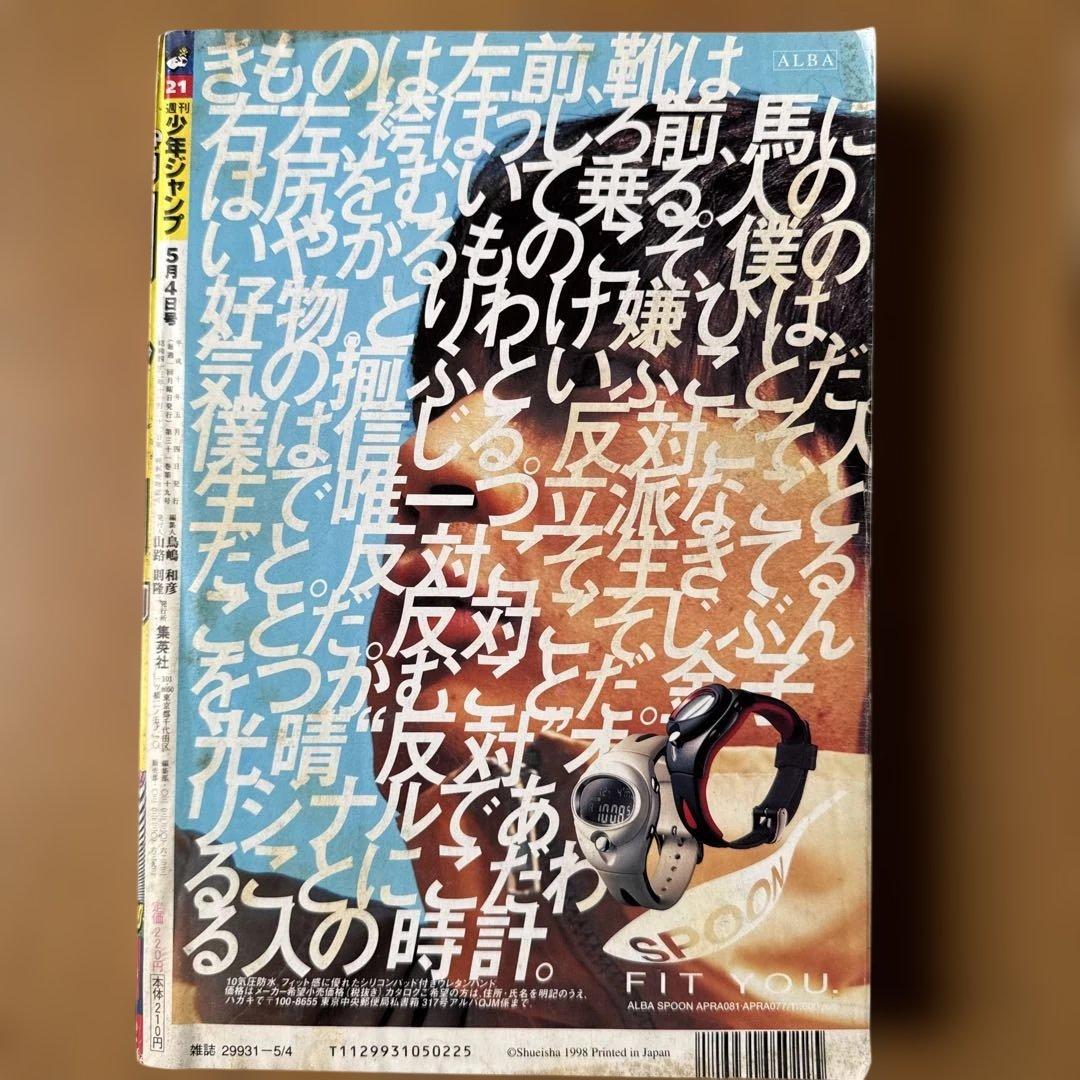 週刊少年ジャンプ 1998年21号 明稜帝梧桐勢十郎 表紙巻頭カラー