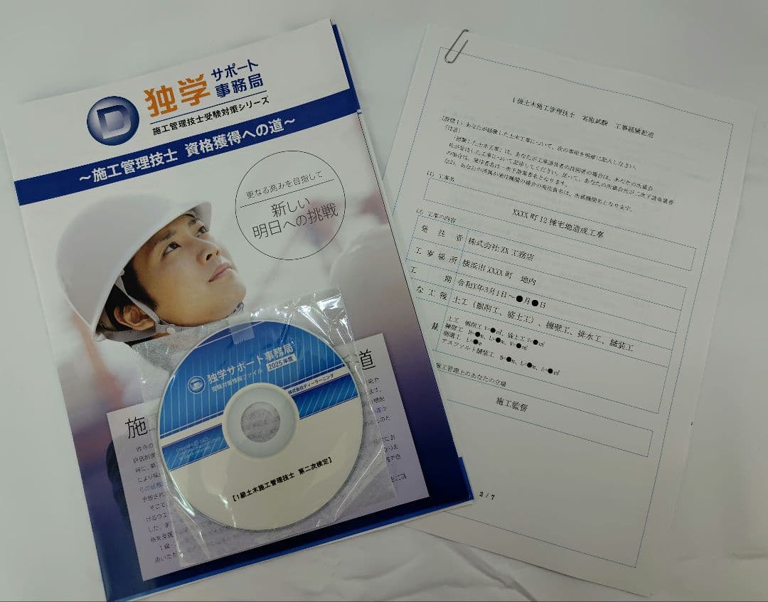 1級 土木施工管理技士 令和7年 2次 対策 テキスト DVD 講座 合格セット