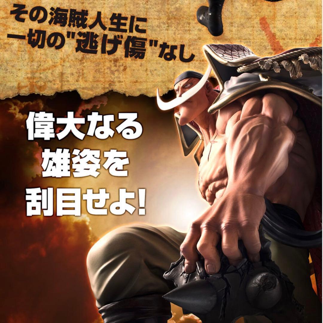 ワンピース　P.O.P 白ひげ　エドワード・ニューゲート　超限定復刻版
