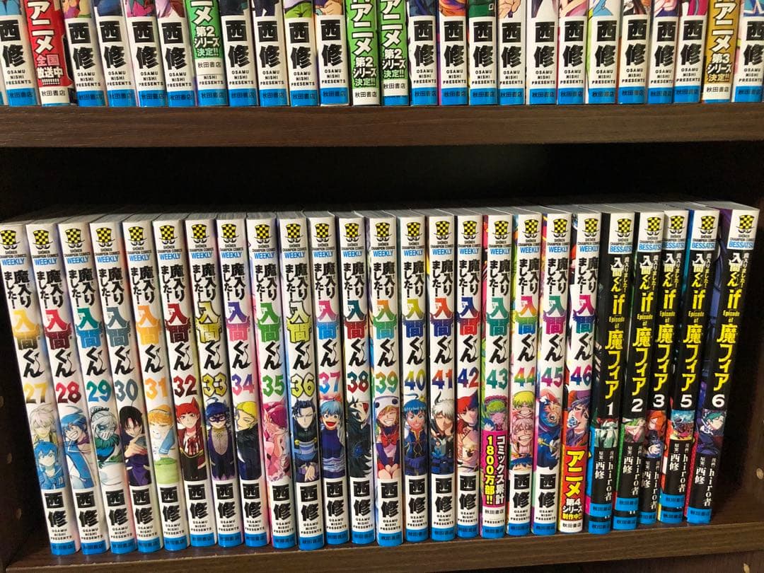 丸藤芽愛　魔入りました！入間くん　1-46巻＋1冊　全巻セット