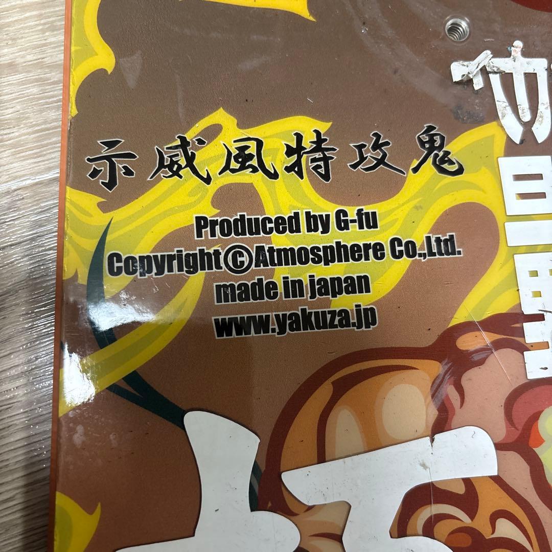 極道神風蹴　鬼神毘沙門天　155cm