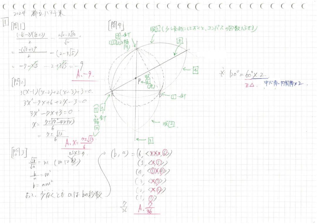 塾講師オリジナル数学解説自校作成10校(解説動画付)2018-24高校入試過去問