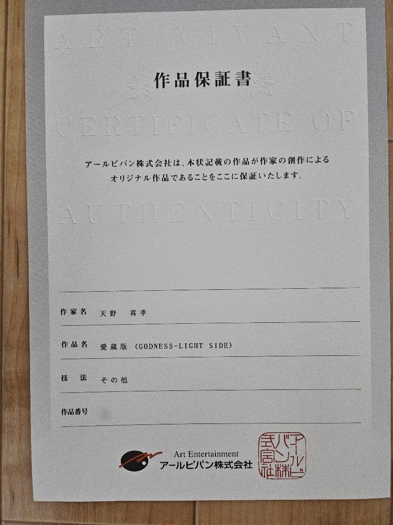 天野喜孝GODNESS-LIGHT SIDE GOD-DARK SIDE