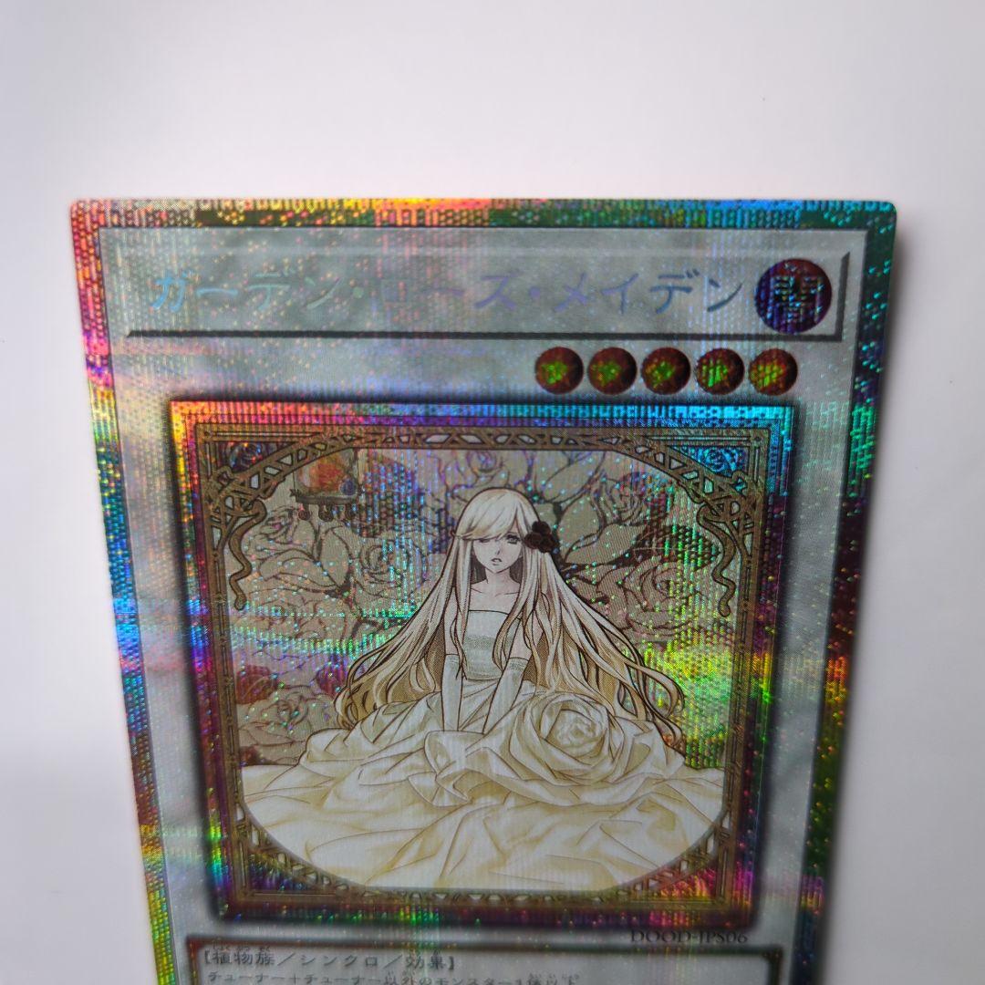 遊戯王 ガーデン・ローズ・メイデン プリシク　未使用