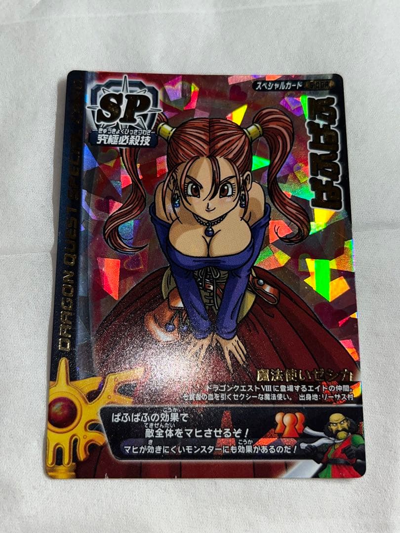 ドラゴンクエスト バトルロード 書き下ろし SPカード 18枚 コンプリート