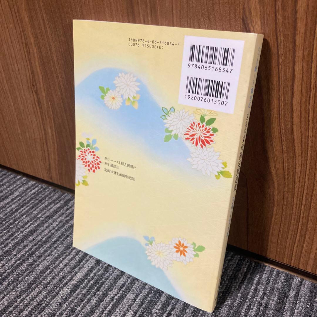 5・4級~1級対応 きもの文化検定問題集2019年版