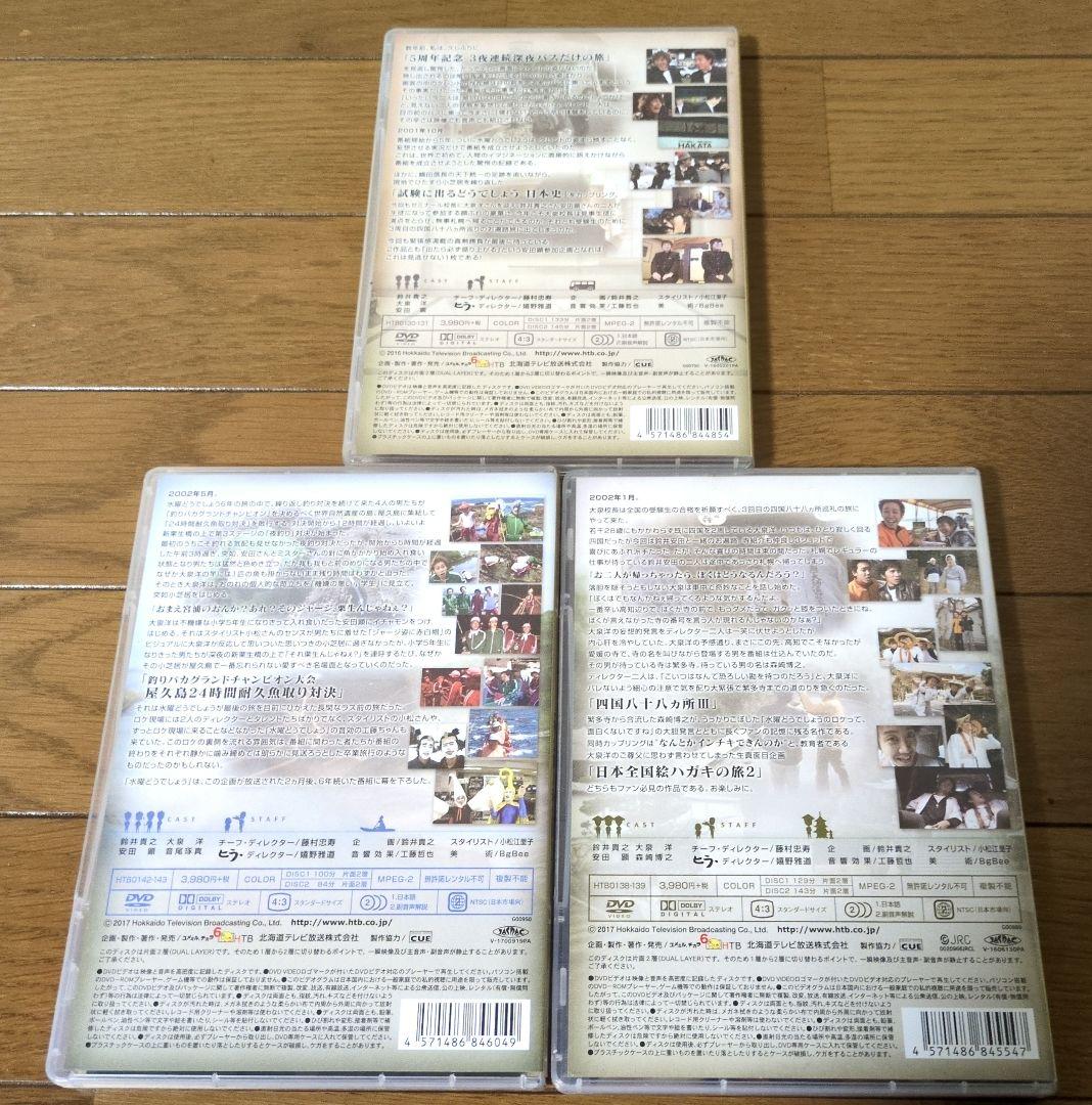 【まとめ売り】3点　水曜どうでしょうDVD 3夜連続深夜バス試験に出る日本史他